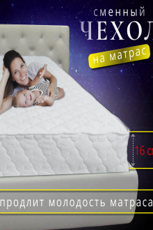 Сменный Чехол на матрас на молнии Трикотаж матрасный высота 16 см